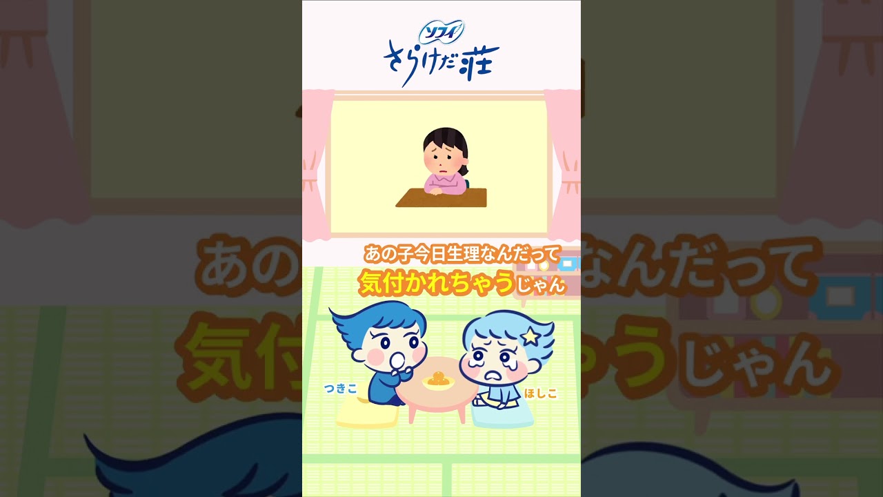 【生理バレ】共用ナプキンとるの恥ずかしい？