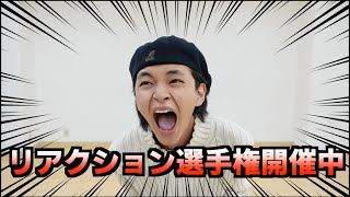 EDAMAME TV #176 リアクション選手権