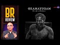Bramayugam Movie Review By Baradwaj Rangan | Mammootty | Rahul Sadasivan
