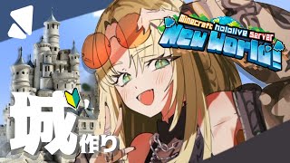 虎金妃笑虎 - 【Minecraft】お城作り＋虎＋頑張る姿＝最高【虎金妃笑虎】