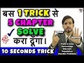 5 Chapter 1 Trick | Profit and Loss/Discount/Number System/Percentage/Population-Based Questions