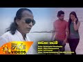 Handana Tharam Senanayaka Weraliyadda Www Hirutv Lk