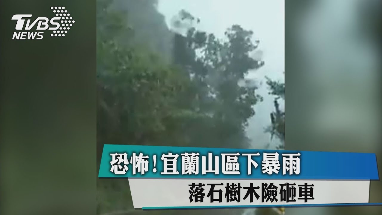 驚悚！宜蘭暴雨土石流　差1秒晚7天回家