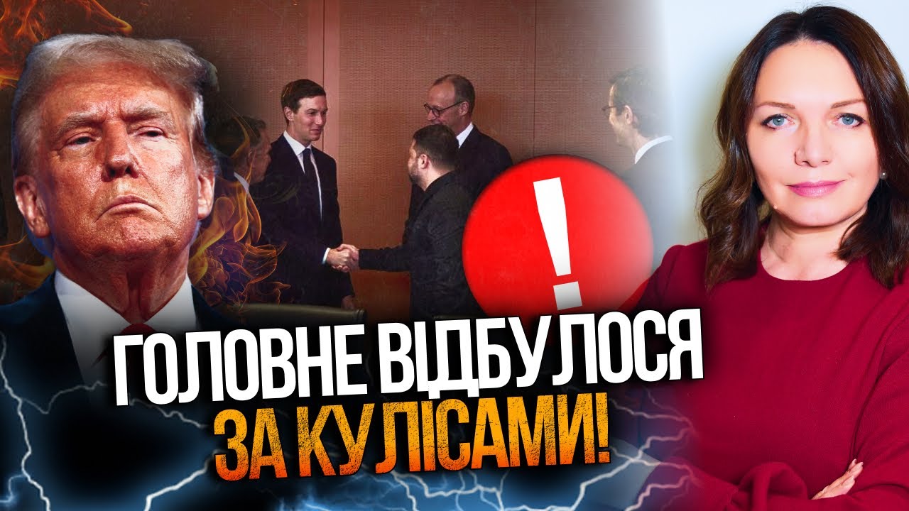 🔥ГОНГАДЗЕ: люди Трампа тиснуть на Зеленського у Берліні. Ось про що нам ще н?