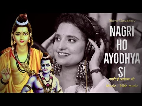 Nagri ho Ayodhya si | Shiva Chaudhary | Raam Bhajan | @nishtomar