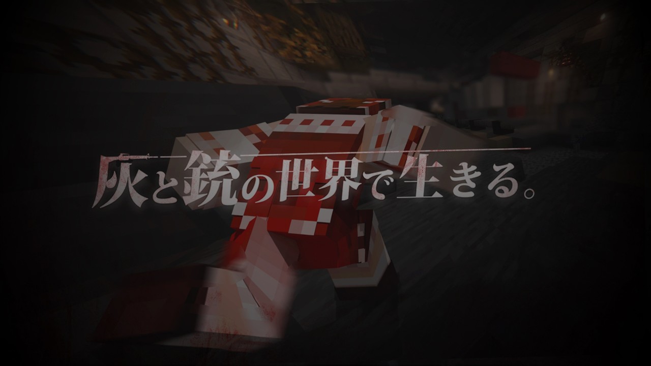 【Minecraft】-灰と銃の世界で生きる-ep8【ゆっくり実況】【マインクラフト】