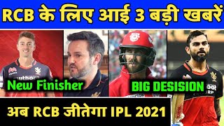 IPL 2021 : 3 Big News on RCB Team | New Finisher | New Players | Big decision | RCB News