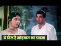 Mukesh Yeh Dil Hai Mohabbat Ka Pyasa Old Hindi Sad Songs Dharmendra Nutan