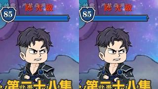 （主页置顶可提前观看5集）第二十八集：你敢信