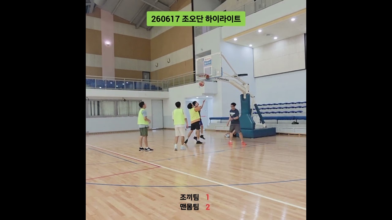 260617 조오단하이라이트