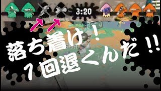 【ガチエリア】A帯をS+の助言で攻略!! /「なぜ人数不利時に退かないし」【スプラトゥーン2】
