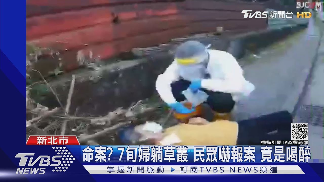 命案？7旬婦躺草叢　民眾嚇報案竟是喝醉