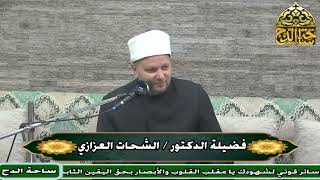 31-  د . الشحات العزازي  ، المجلس الحادي و الثلاثون (فقه السيرة النبوية)