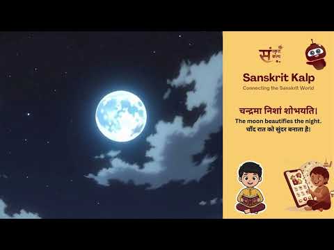 Learn Sanskrit Daily | Simple Sentence Explained | Sanskrit–Hindi–English | Sanskrit Kalp |Lesson 15