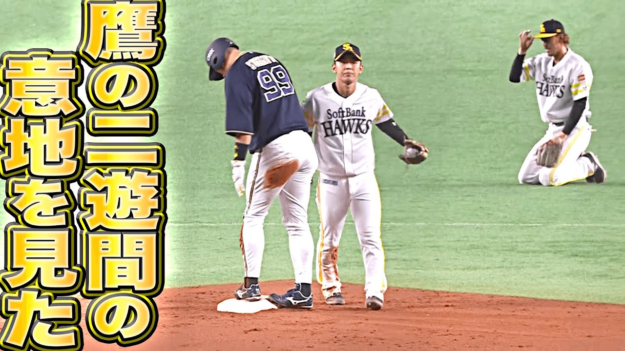 【抜かせない】ホークス・今宮健太・三森大貴『鷹の二遊間の意地を見た』【アウトならずも】