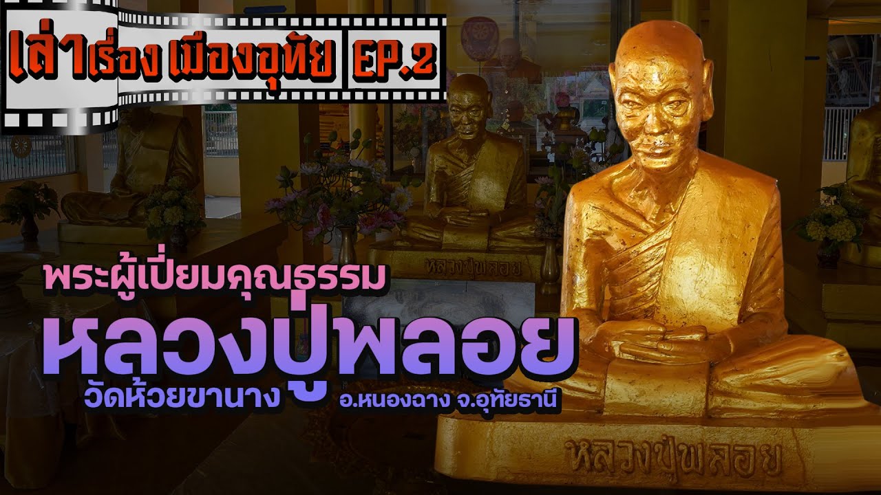Wat Huai Kha Nang