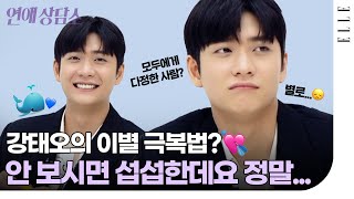 강태오에게 “우리 결혼할까요?”라고 물었는데… 돌아온 대답은 섭섭하지가 않다?! 💘 #이상한변호사우영우 #강태오 | ELLE Korea