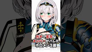 ガチで苦手なメンバーがバレたホロメン3選 #ホロライブ #ホロライブ切り抜き #vtuber #切り抜き