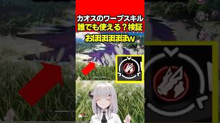 【NTE】新キャラ!カオスは引く？戦闘以外も優秀なのか検証・性能解説【Neverness to Everness:女性Vtuber:天使サたん】#nte #ネバエバ  #NTEcreator