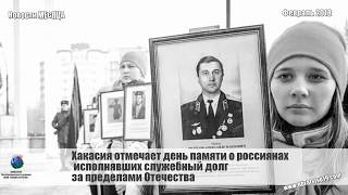 Итоги месяца: Февраль 2018 года. Мероприятия Хакасского республиканского отделения "Боевое Брат