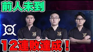 【クラロワリーグ 中国】またW.EDGMにストレート負け！XQ連敗はどこまで続くのか！？【XQ VS W.EDGM W8D2】