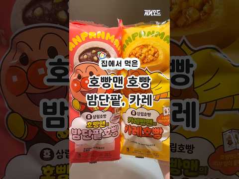 호빵맨 호빵 등장