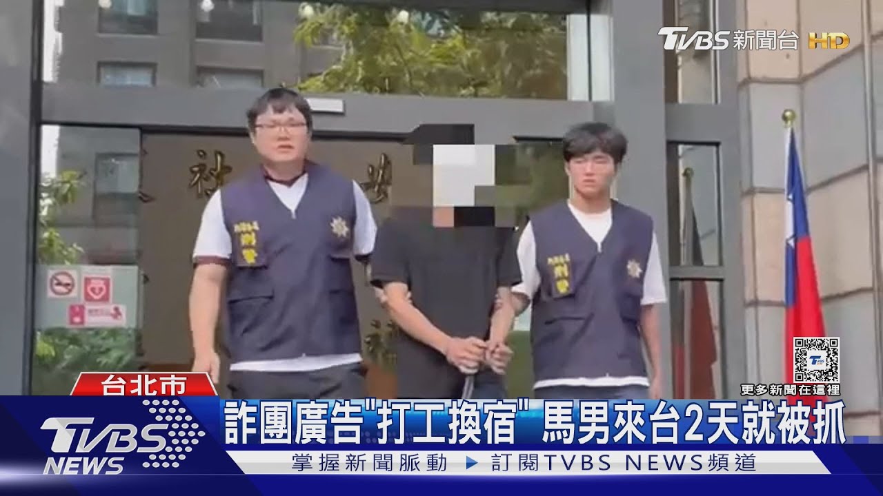 馬國男來台當車手　教戰守則「裝不會中文」