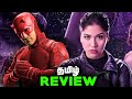 ECHO Daredevil Tamil Series SPOILER Review (தமிழ்)