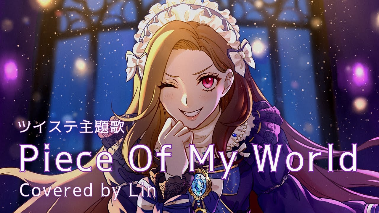 【碧衣リン/VTuber】【ツイステ主題歌】Piece of my world_Full ver.(Night Ravens) by Lin｜祝リリース1周年｜+4キー【歌ってみた/Cover】