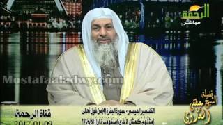 التفسير الميسر   سورة البقرة 4 من قول تعالى {مَثَلُهُمْ كَمَثَلِ الَّذِي اسْتَوْقَدَ نَاراً} الآية