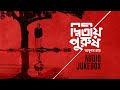 Dwitiyo Purush ( দ্বিতীয় পুরুষ ) | Audio Jukebox | Anupam Roy | SVF