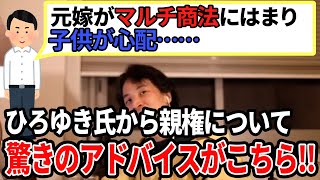 【ひろゆき】洗脳と信仰はしょうがない?お子さんに害があるようならあそこに相談しましょう