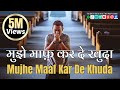 मुझे माफ़ कर दे खुदा Mujhe Maaf Kar De Khuda Christian Song Ssroy24