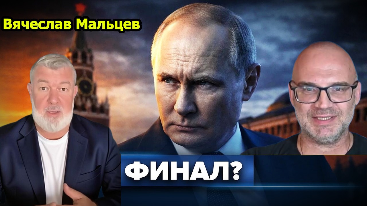 ФИНАЛ?