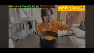 YouTuber ゆうじくんのクッキング　‼️ #参政党　#料理系　@ゆうじ  