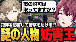 【ストグラS2】文月夏苗 VS 妨害王が面白すぎたｗｗｗ【ちゃげぽよ。/叶/#ストグラ / ヒロ ヤマモト / 警察 】