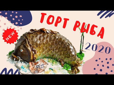 Как сделать торт Рыба