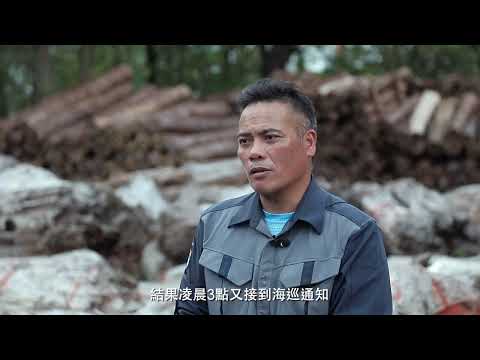 臺灣山林的守護者｜南華工作站 楊幸福