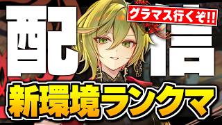 新環境エルフでランクマ！！やるぞ。【シャドバWB/Shadowverse: Worlds Beyond】