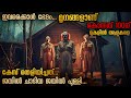 7 വർഷം ശവശരീരം സൂക്ഷിക്കുന്ന സൈക്കോ പ�