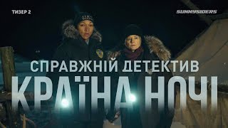 Справжнiй детектив: Країна ночі (4-й сезон) 2024 Тизер 2 | True Detective: Night Country (season 4)