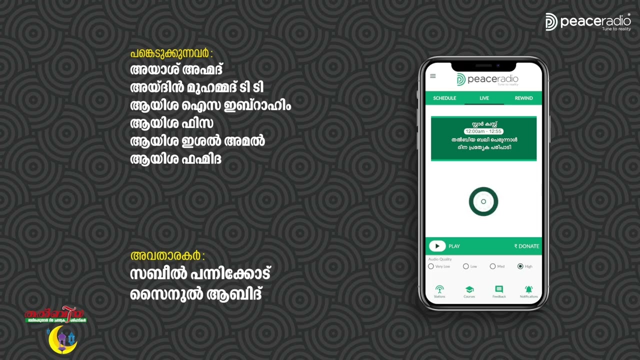 തൽബിയ സ്റ്റാർ ക്വസ്റ്റ് EP 03 | അവതരണം: സബീൽ പന്നിക്കോട്, സൈനുൽ ആബിദീൻ താമരശ്ശേരി