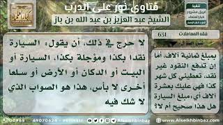 صورة 631 - حكم اشتراط الزيادة في بيع الآجل - نور على الدرب