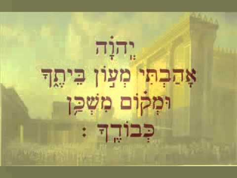 תהלים תימני מזמור כ"ו Psalm 26