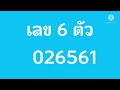 ตรวจ หวย