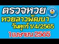 ตรวจ หวย