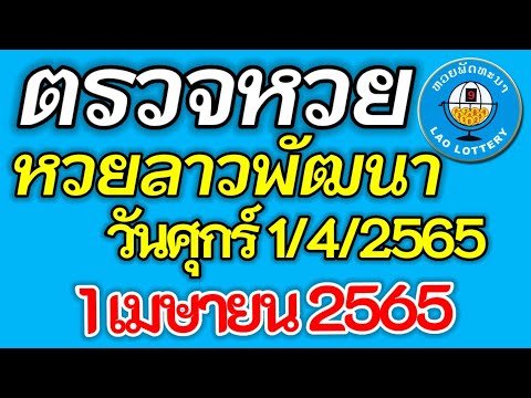 ตรวจ หวย