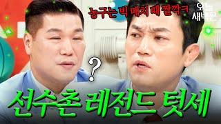 서장훈한테 도발한 조준호 최후｜예스맨｜JTBC 260207 방송