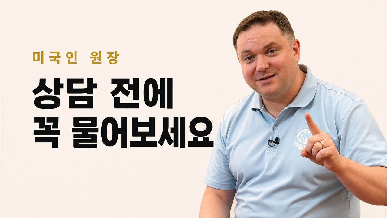ASK DNA 2화 — 영어 선생님은 어떻게 뽑힐까요?