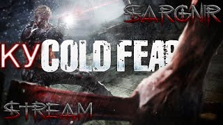Sargnir Stream - Пожилая ересь: КУ Cold Fear | Донат нужен

Помощь каналу: https://www.donationalerts.com/r/sargnir1349
TELEMOST: https://telemost.video/CXEMA675 
Твитч канал: https://www.twitch.tv/sargnir1349/
Стрим на GoodGame